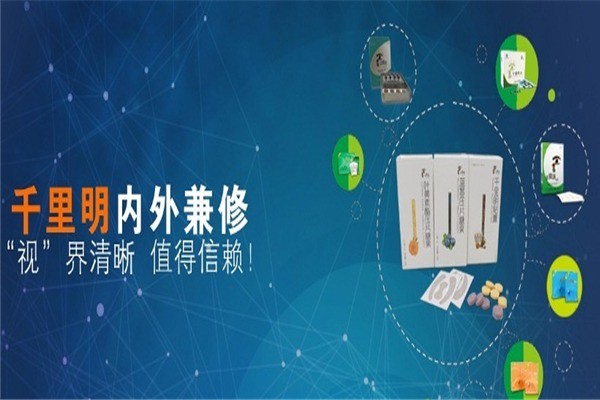 千里明视力康复中心